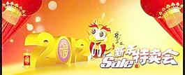 2012新年特卖会 下载