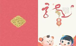 龍年新春賀新禧 下載