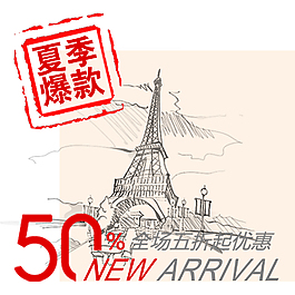 夏季爆款圖像鐵塔模板