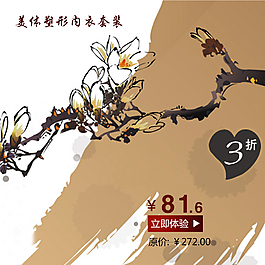 枯木設(shè)計(jì)風(fēng)格淘寶專用主頁海報(bào)