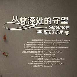 叢林深處的守望溫柔的歲月