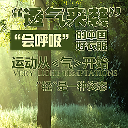 透氣來(lái)襲運(yùn)動(dòng)從氣開(kāi)始