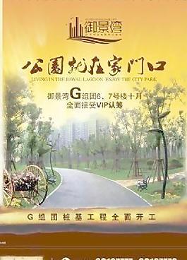 御景灣地產(chǎn)海報 下載