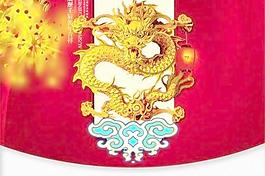 龙年吉祥吊旗 下载