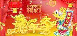 2012賀歲新春 下載