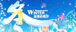 冬季主題海報PSD 下載