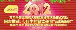 2012新年海報(bào) 下載