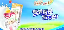 活力多酸奶PSD 下載