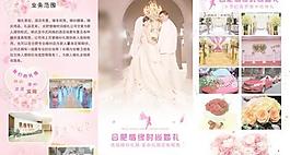 婚慶宣傳三折頁 下載