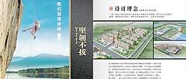 設(shè)計理念畫冊PSD 下載