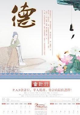事務(wù)所2012掛歷6 下載