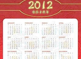 2012臺(tái)歷模板 下載