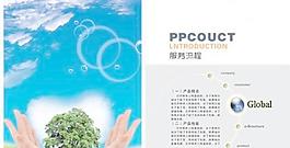 產品服務流程畫冊 下載