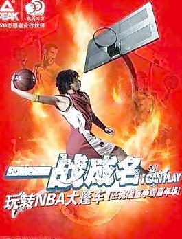 PEAK籃球運(yùn)動(dòng)比賽 下載