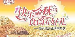 金秋周年慶海報 下載