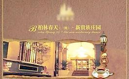 柏林春天地产 下载