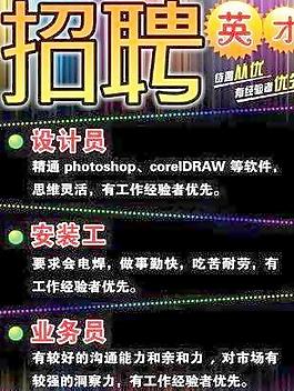 企業(yè)招聘海報(bào) 下載