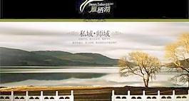 雁西湖地产广告2 下载