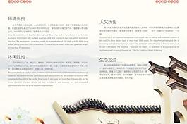 人文旅游宣傳畫冊 下載