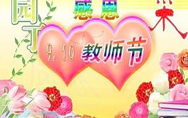 感恩教師節(jié) 下載
