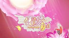 情濃金秋 下載