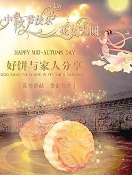 人園月圓情更園 下載