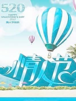2012情人節(jié)快樂 下載