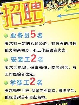 業(yè)務(wù)員招聘海報(bào) 下載