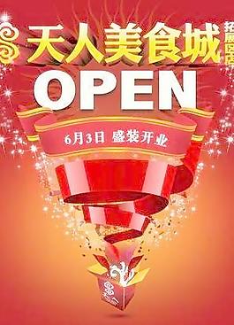 開業宣傳單 快餐開業宣傳單psd 下載