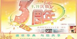 開業三周年海報 下載