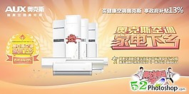 奧克斯空調(diào)橫幅廣告PSD 下載