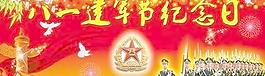 八一建軍節(jié)紀(jì)念日psd 下載