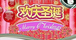 紅色喜慶歡慶圣誕PSD 下載