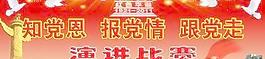 七一建党演讲比赛PSD 下载