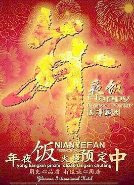 2011春節(jié)年夜飯預(yù)定海報PSD 下載