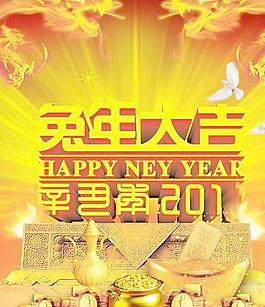 金色大氣2011春節(jié)兔年大吉PSD 下載