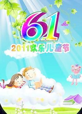 2011歡樂兒童節(jié)吊旗PSD 下載