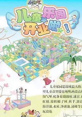兒童樂園開業(yè)海報PSD 下載