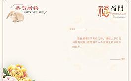 恭賀新禧福臨門賀卡PSD 下載