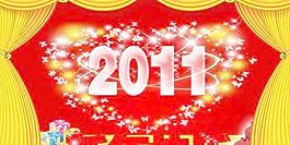 2011新年快乐舞台设计PSD 下载
