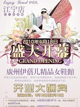 女鞋專賣店盛大開業(yè)海報PSD 下載