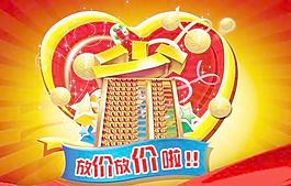 紅色喜慶放價拉促銷海報PSD 下載