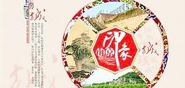 南京印象旅游宣傳畫冊PSD 下載