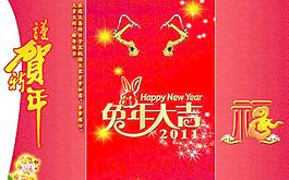 2011春節三折頁賀卡PSD 下載