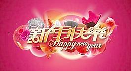 2011新年快樂喜慶背景PSD 下載