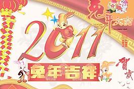 辛卯年兔年吉祥賀歲PSD 下載