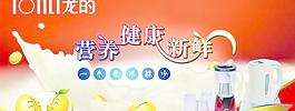 豆浆机广告PSD 下载