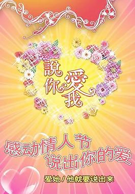 說你愛我情人節PSD 下載