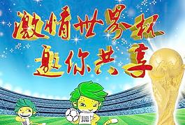 2010南非世界杯PSD 下載