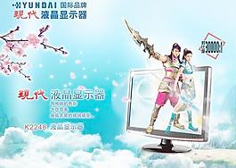 現(xiàn)代液晶顯示器海報(bào)PSD 下載